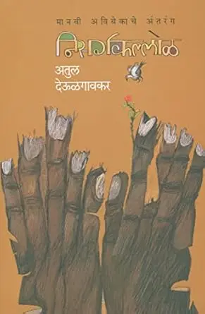[SKU471] Nisargakallol | निसर्गकल्लोळ