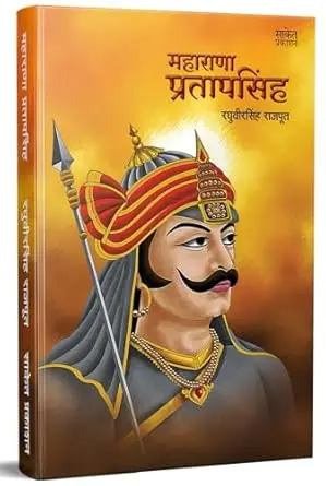 [SKU477] Rana Pratap | राणा प्रताप