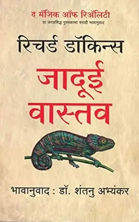 [SKU483] Jadui Vastav | जादुई वास्तव