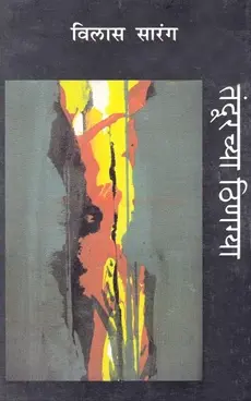 [SKU489] Tandurchya Thingya | तंदुरच्या ठिणग्या