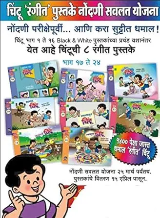 [SKU494] Chintu (17-24 Parts) | चिंटू (१७-२४ भाग)