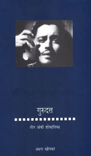 [SKU504] Gurudtta: Teen Anki Shokantika | गुरुदत्त: तीन अंकी शोकांतिका