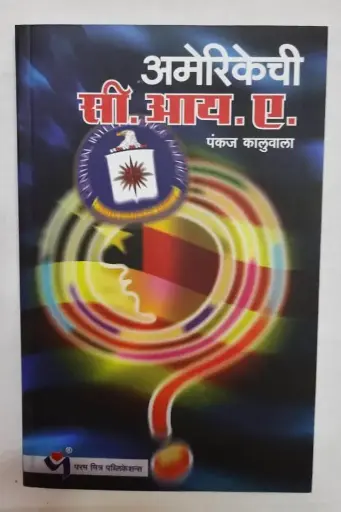 [SKU520] Americechi C.I.A | अमेरिकेची सी.आय.ए