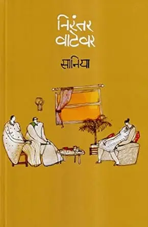 [SKU522] Nirantar Vatevar | निरंतर वाटेवर