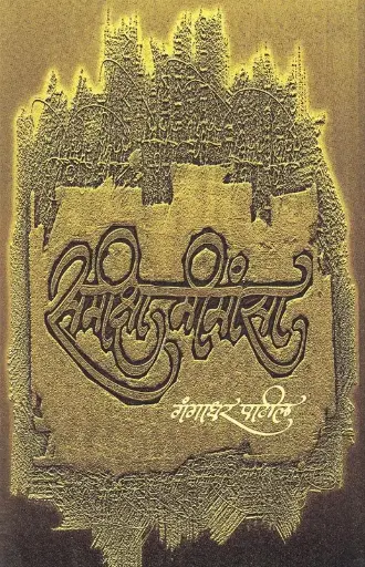 [SKU527] Samikshamimansa | समीक्षामीमांसा