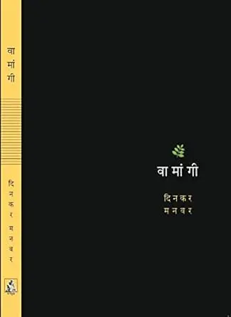 [SKU529] Vamangi | वामांगी