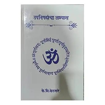 [SKU530] Upnishadancha Abhyas | उपनिषदांचा अभ्यास
