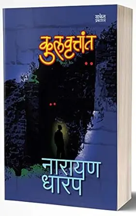 [SKU532] Kulvruttant | कुलवृत्तांत