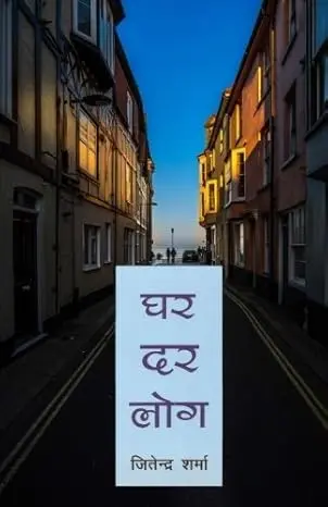 [SKU533] Ghar-Dar | घर-दार 
