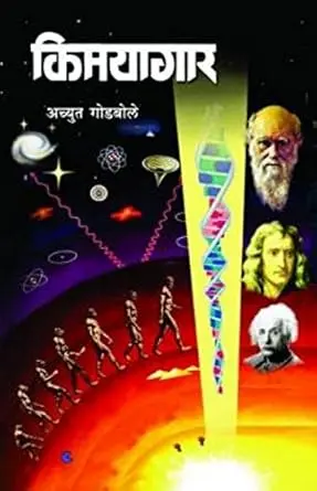 [SKU543] Kimayagar | किमयागार