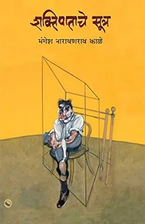 [SKU554] Shaktipatache Sutra | शक्तिपाताचे सूत्र