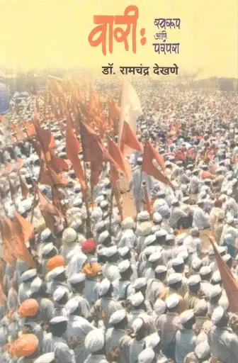 [SKU587] Vari: Swarup Ani Parampara | वारी: स्वरूप आणि परंपरा 