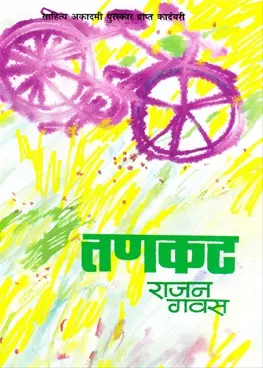 [SKU589] Tankat | तणकट