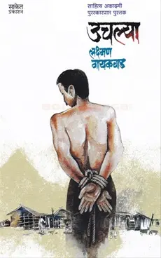 [SKU590] Uchalya | उचल्या