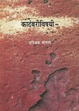 [SKU592] Kadambarivishayi | कादंबरीविषयी