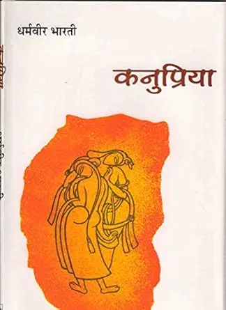 [SKU594] Kanupriya | कनुप्रिया
