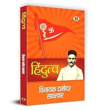 [SKU597] Hindutva | हिंदुत्व
