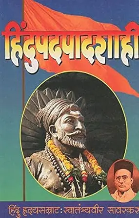[SKU598] Hindupadpaadshahi | हिंदुपदपादशाही