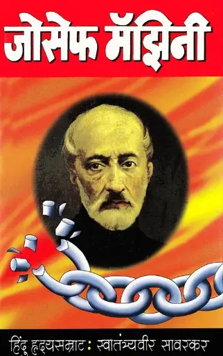 [SKU600] Giuseppe Mazzini | जोसेफ मॅझिनी