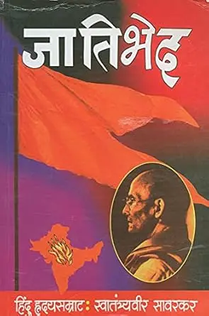 [SKU603] Jatibhed | जातिभेद