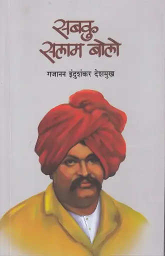 [SKU617] Sabku Salam Bolo | सबकु सलाम बोलो