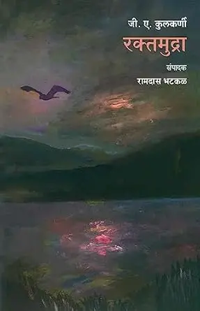 [SKU630] Raktamudra | रक्तमुद्रा