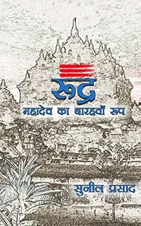 [SKU635] Rudra | रुद्र