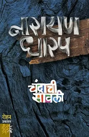 [SKU637] Chandrachi Savli | चंद्राची सावली