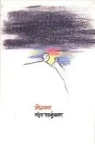 [SKU639] Maunrag | मौनराग