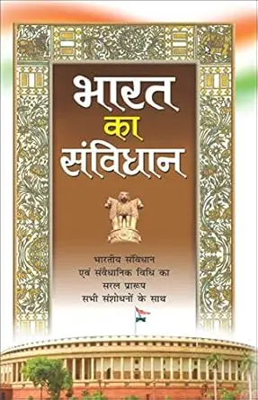 [SKU645] Constitution of India | भारतीय संविधान