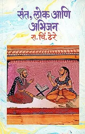 [SKU648] Sant, Lok Ani Abhijan | संत, लोक आणि अभिजन