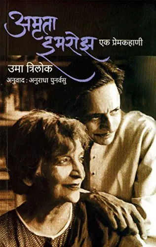 [SKU650] Amrita Imroz: Ek Premkahani | अमृता इमरोझ: एक प्रेमकहाणी