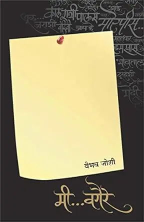 [SKU656] Me Vagaire | मी वगैरे