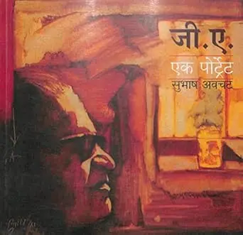 [SKU659] G.A. Ek Portrait | जी.ए. एक पोर्टेट