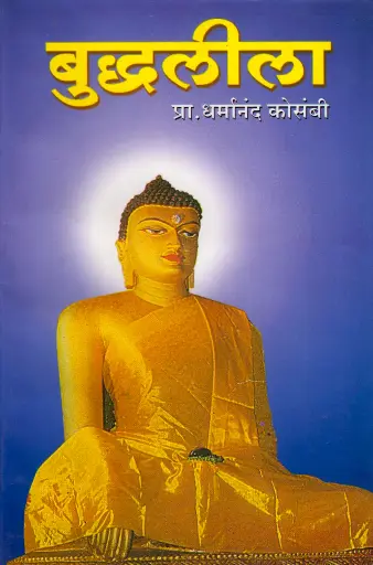[SKU662] BuddhaLeela | बुद्धलीला