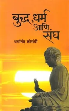[SKU663] Buddha, Dharm Ani Sangh | बुद्ध, धर्म आणि संघ