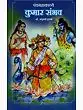 [SKU666] Panchmahakavya Kumar Sambhav | पंचमहाकाव्ये कुमार संभव