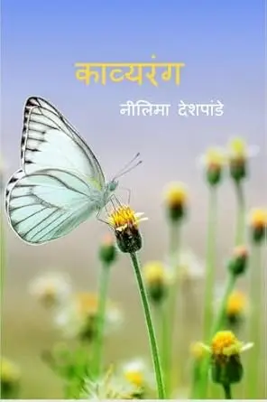 [SKU670] Kavyarang | काव्यरंग