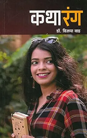 [SKU671] Katharang | कथारंग