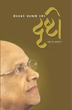 [SKU683] Drushti | दृष्टी