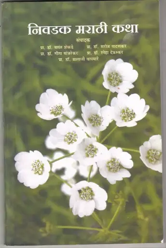 [SKU698] Nivdak Marathi Katha | निवडक मराठी कथा