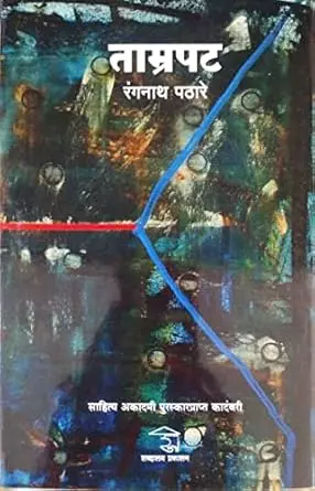 [SKU726] Tamrapat | ताम्रपट