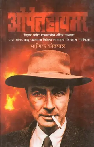 [SKU727] Oppenheimer | ओपेनहायमर