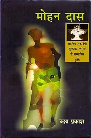 [SKU739] Mohan Das | मोहन दास