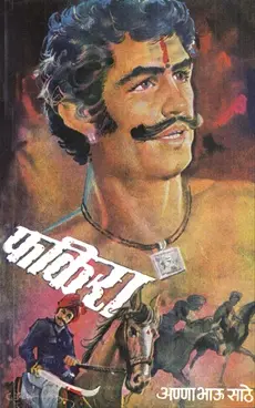 [SKU761] Fakira | फकिरा