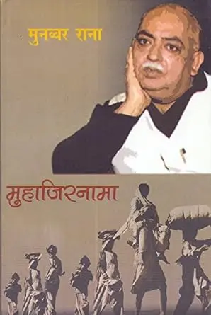 [SKU772] Muhajirnama | मुहाजिरनामा