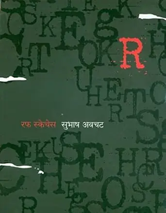 [SKU780] Rough Sketches | रफ स्केचेस