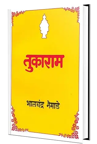 [SKU781] Tukaram | तुकाराम