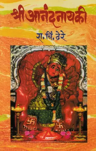 [SKU782] Shri Anandanayaki | श्री आनंदनायकी
