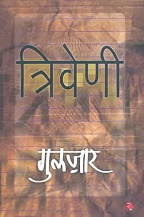 [SKU800] Triveni | त्रिवेणी